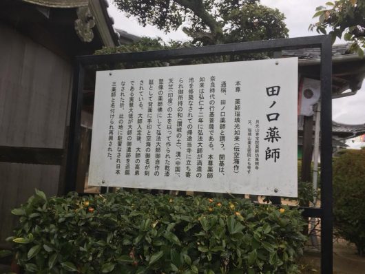 田ノ口薬師