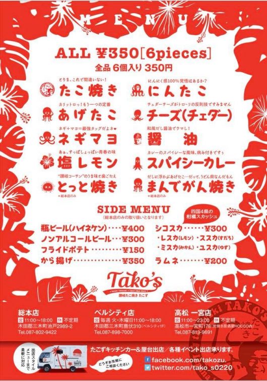 たこずメニュー