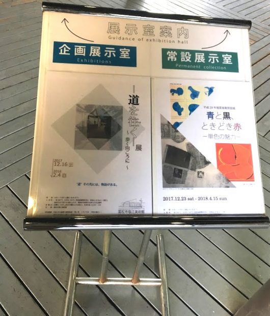 塩江美術館展示