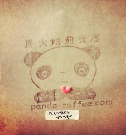 バレンタインブレンド恋文
