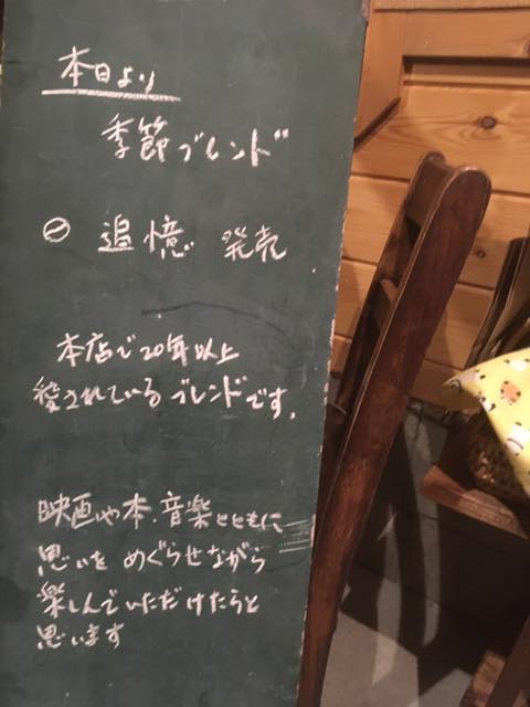 本店ブレンド