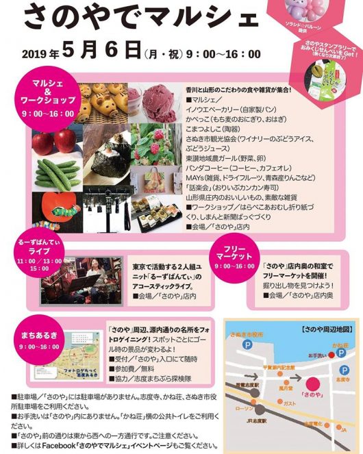 さのやでマルシェ