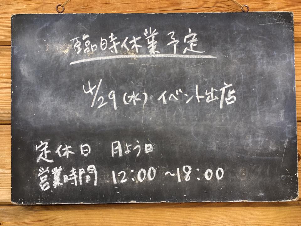 3月の営業予定