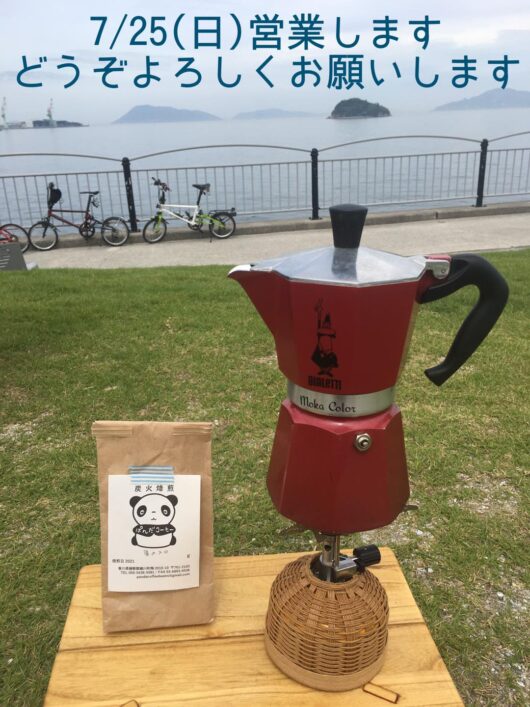 宇多津町臨海公園にサイクリング
アウトドアコーヒー