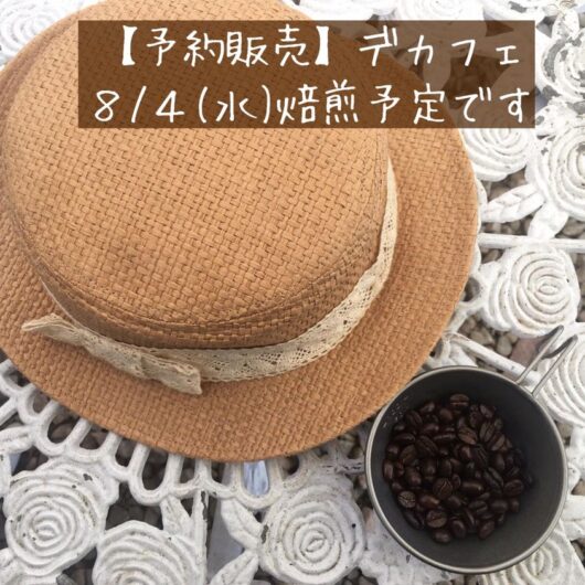 デカフェ