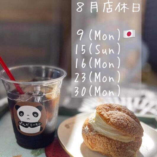 アイスコーヒーとシュークリーム