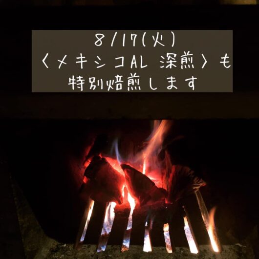 炭焼焙煎