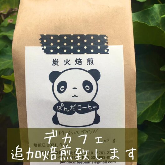 カフェインレスコーヒー