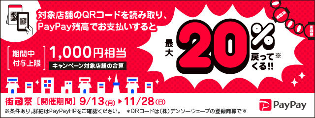 ペイペイ