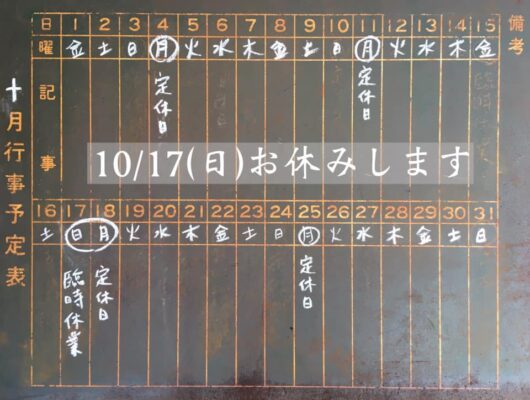 行事黒板