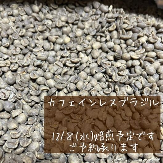 カフェインレスコーヒー