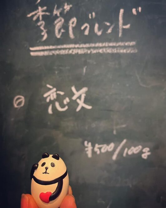 恋文
